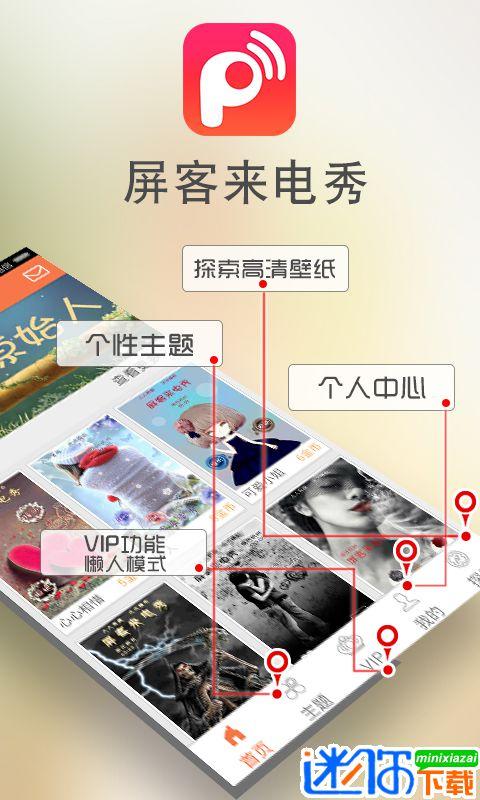 屏客来电秀破解版