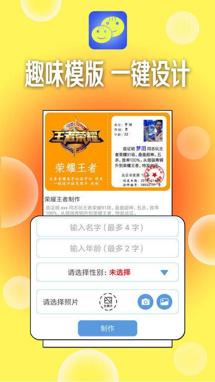 一键设计搞笑图片app下载