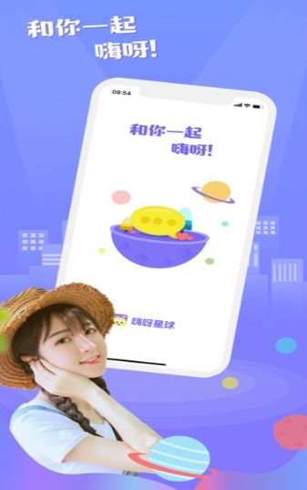 嗨呀星球最新版