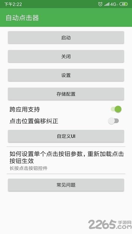 自动点击器下载安装安卓