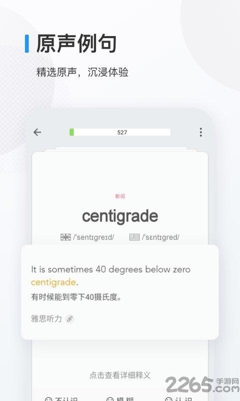 欧路背单词安卓版