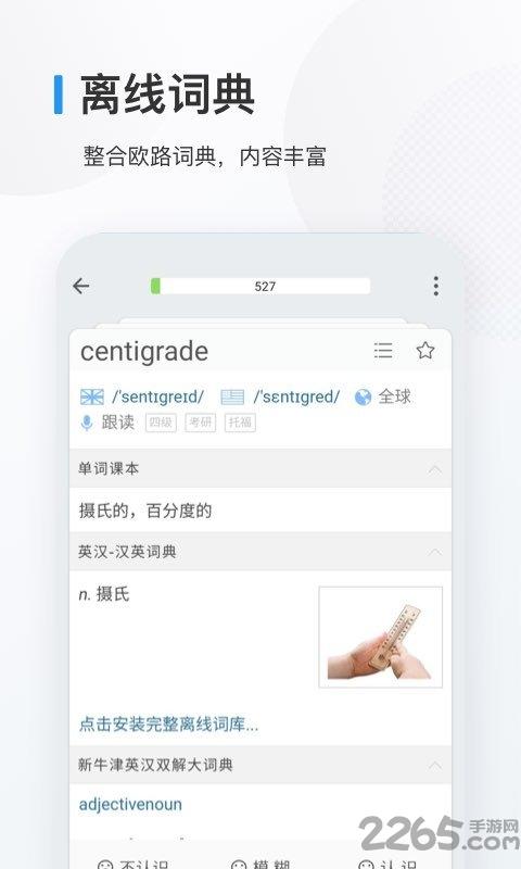 欧路背单词安卓版