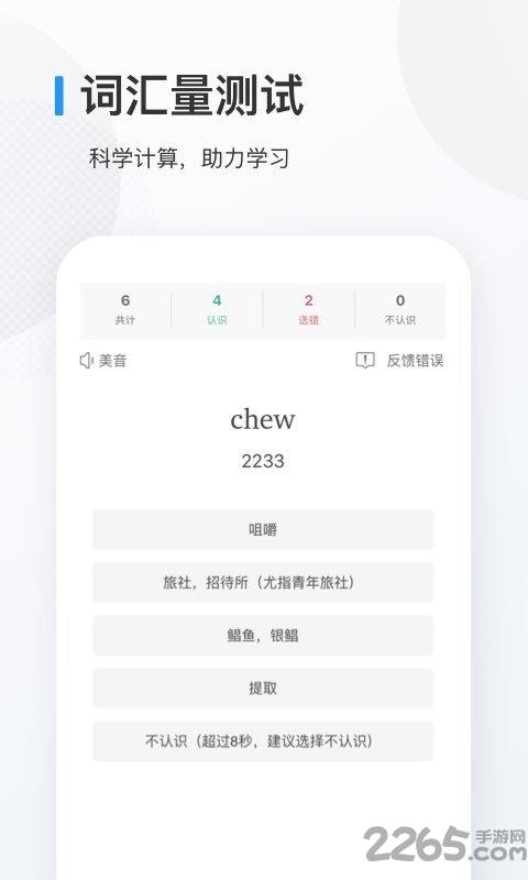 欧路背单词安卓版
