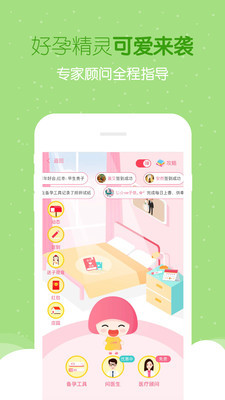 好孕帮手机版