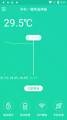 手机一键降温神器