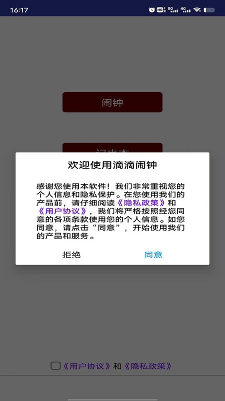 滴滴闹钟app 滴滴闹钟软件