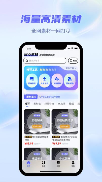 省心素材app下载