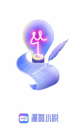 漫咖小说手机安卓版