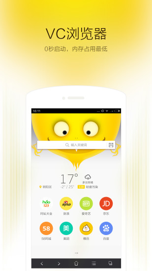 VC浏览器最新版