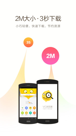 VC浏览器最新版