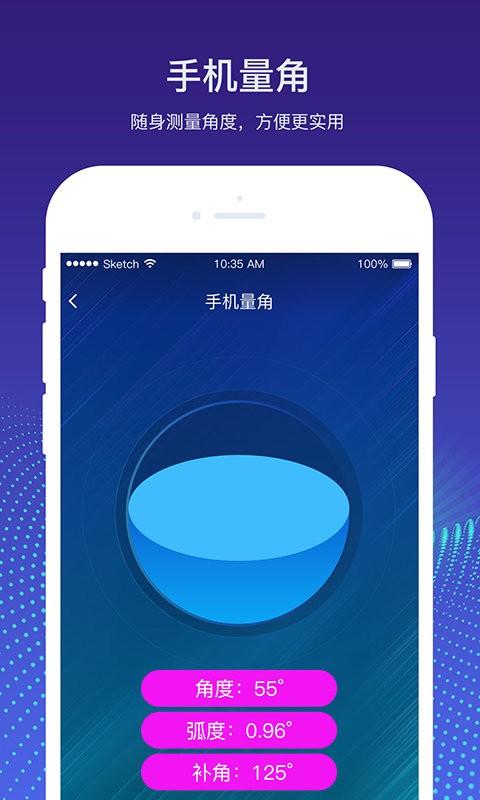 实时量角器