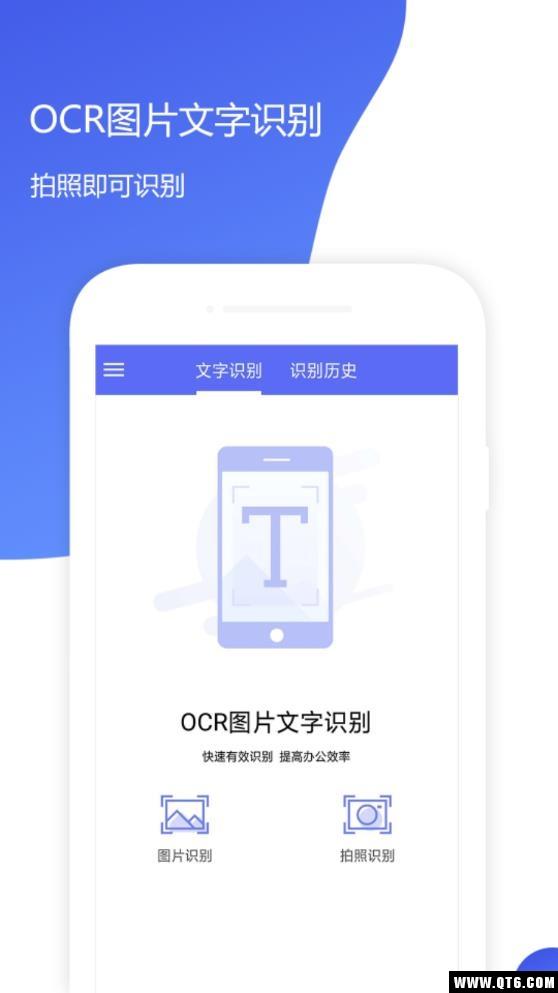图片文字识别免费版