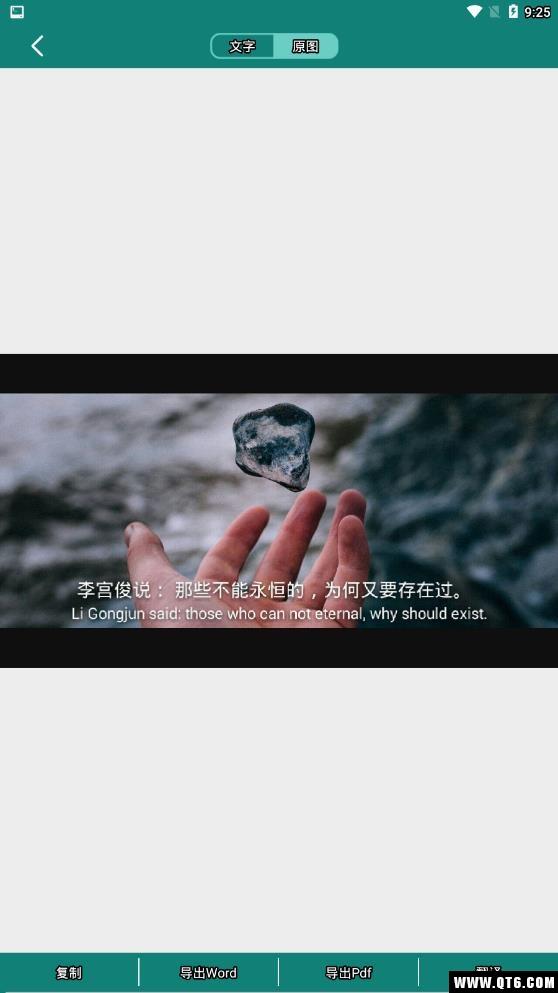 图片文字识别免费版