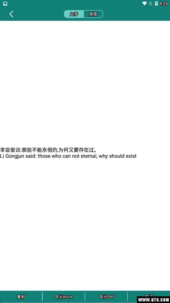 图片文字识别免费版