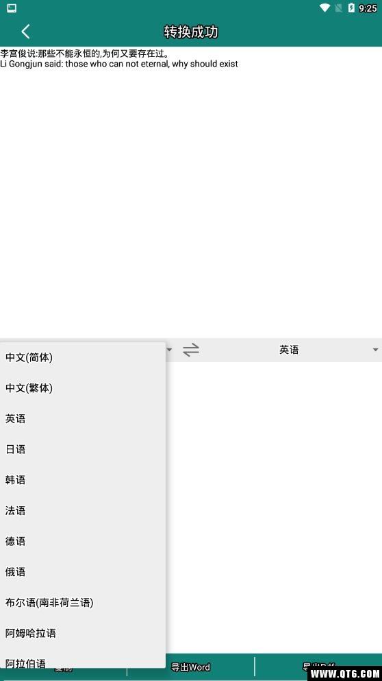 图片文字识别免费版