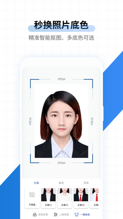 速拍证件照制作app下载