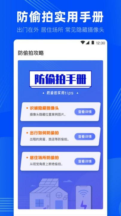 针孔摄像头检测