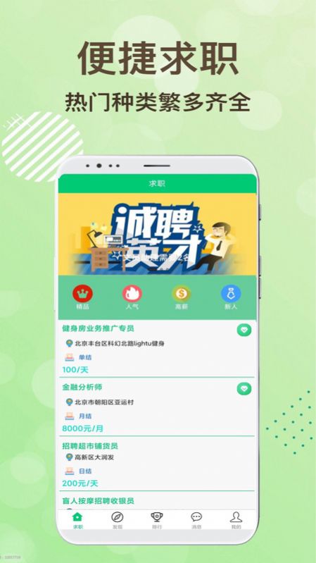 领航招聘 v1.0