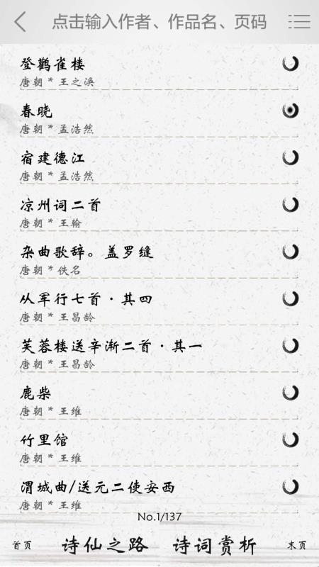 国学伴读 v2.09