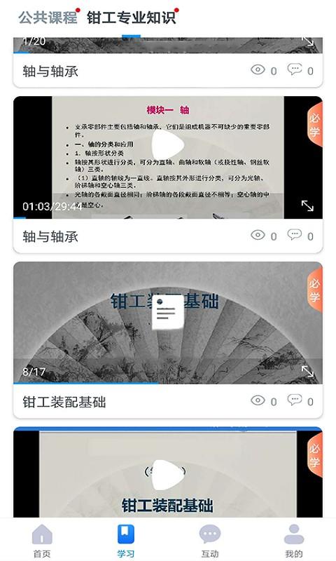 英才伴学 v2.0.4