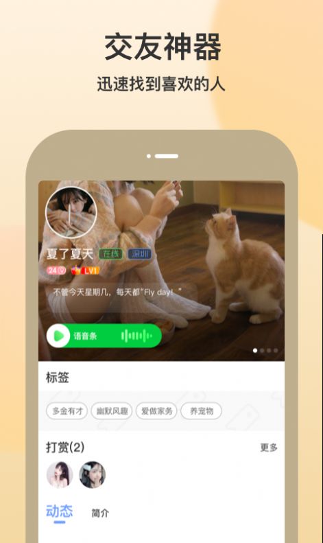 随缘聊app手机版