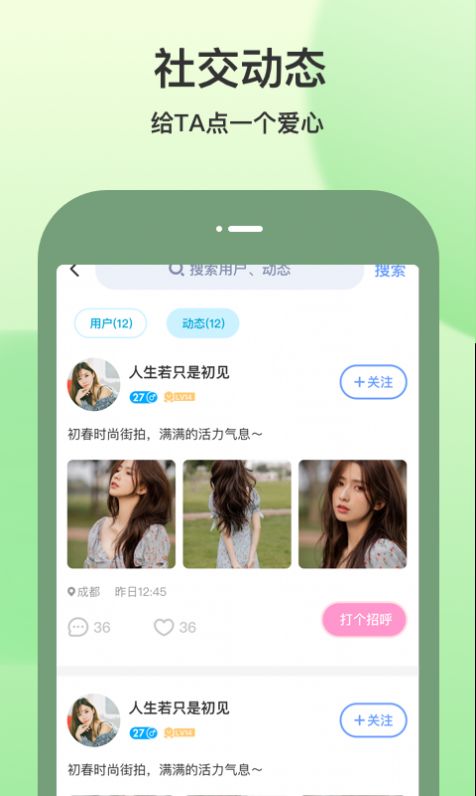 随缘聊app手机版