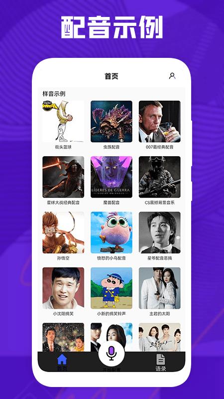 十点配音宝