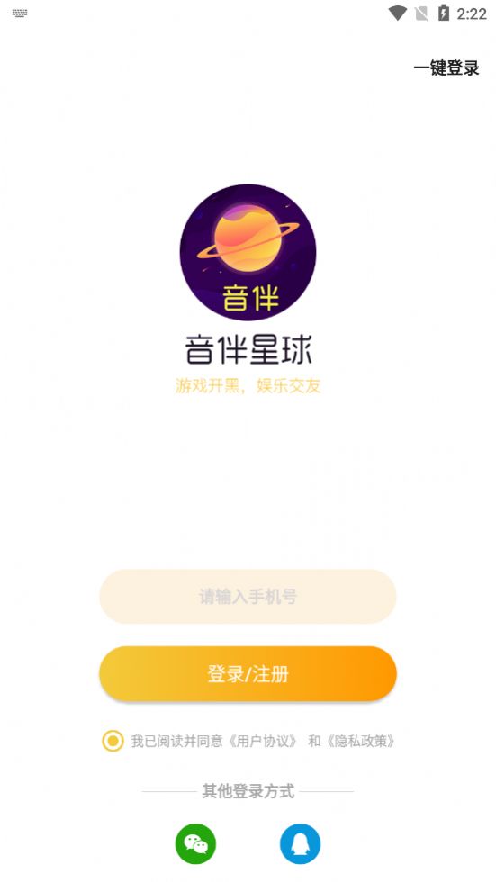 音伴星球安卓版