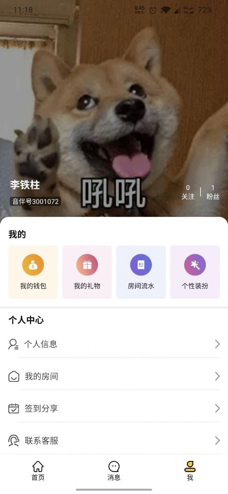 音伴星球安卓版
