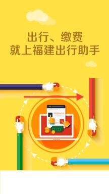 福建出行助手