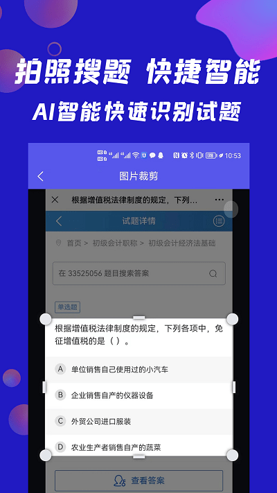 搜题快app下载