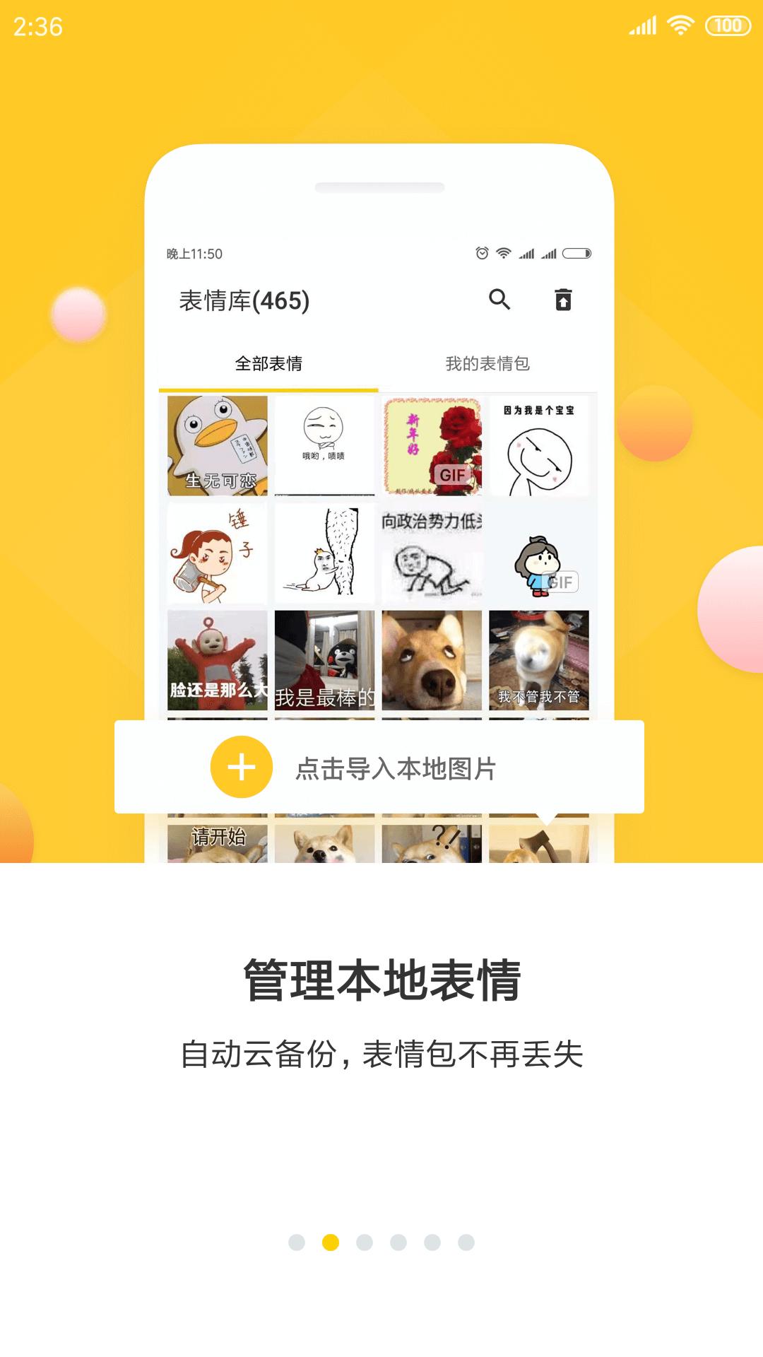 表情助手app最新版