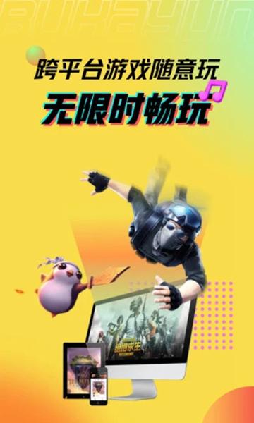 布卡云电脑