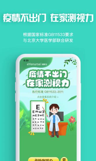眼护士app官方下载/