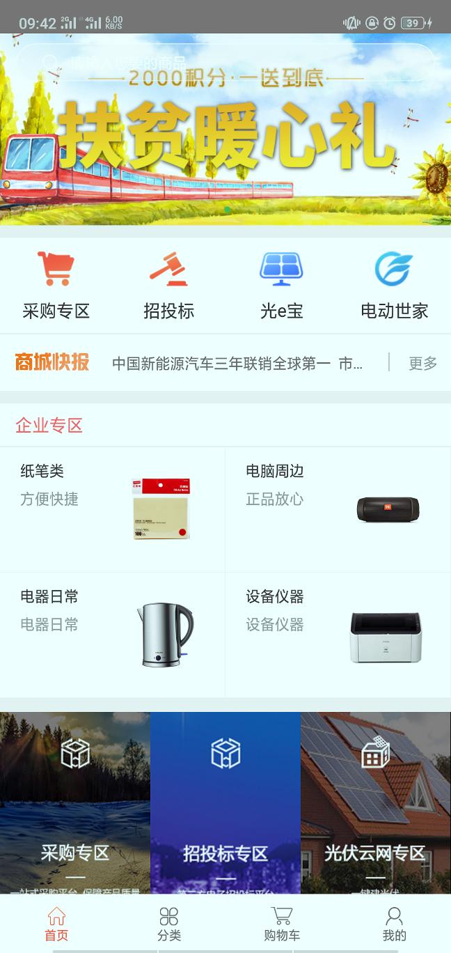 国网商城/