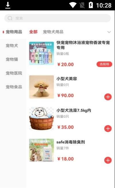 同城宠物 v1.3