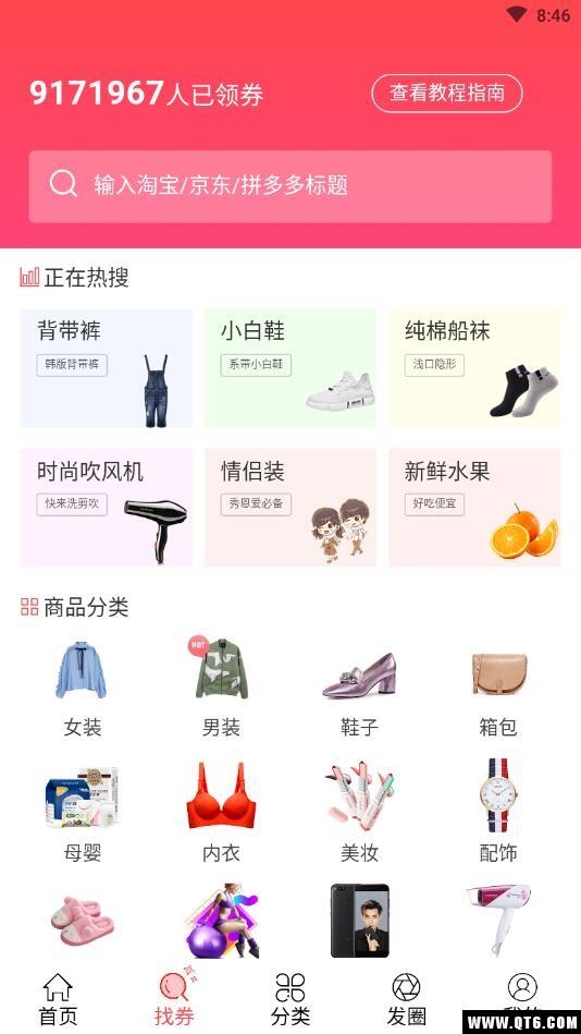 转转省钱优惠券