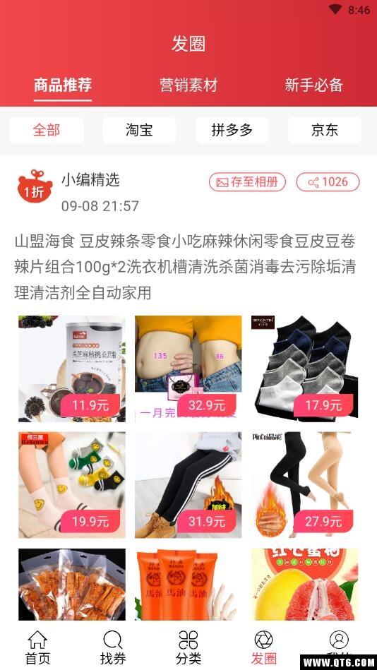 转转省钱优惠券