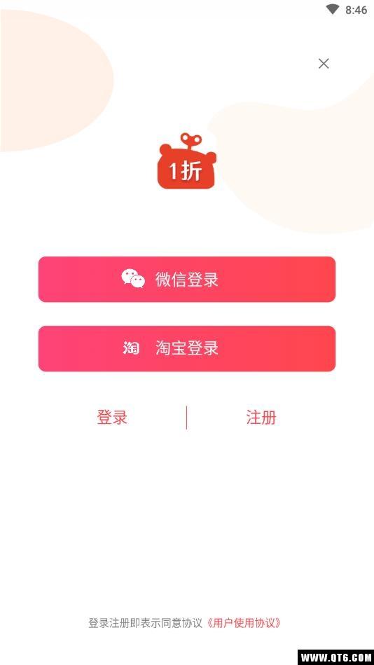 转转省钱优惠券