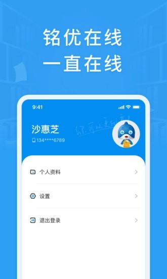 铭优在线 v1.0.2