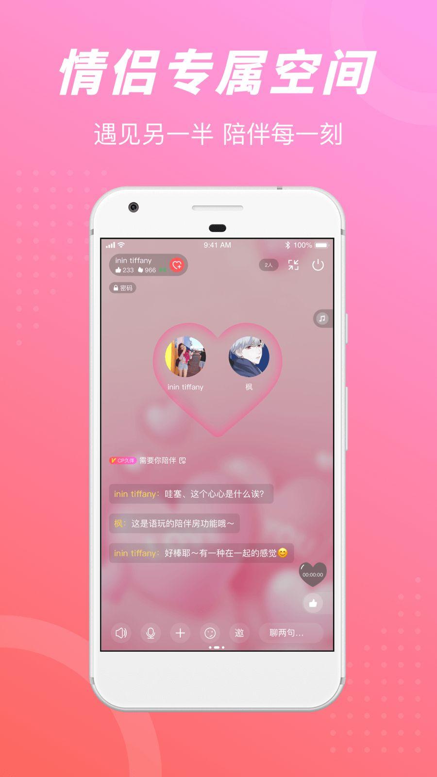 语玩聊天交友软件app
