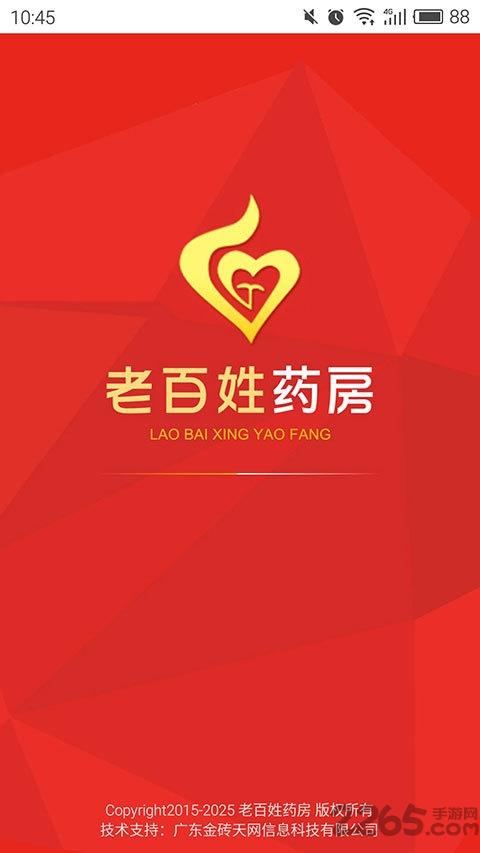 老百姓药房/