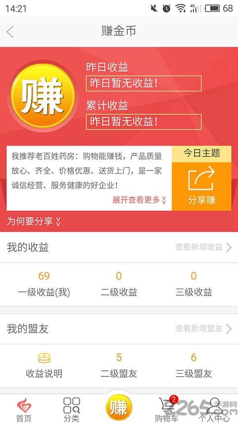 老百姓药房