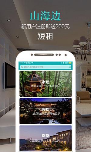 山海边