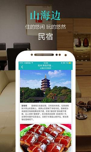 山海边