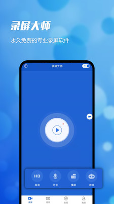 极速录屏大师app