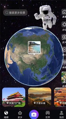 日出世界街景最新版