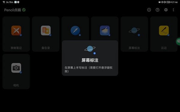 pencil点睛最新版下载