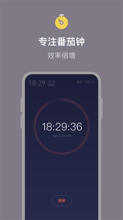 桌面时钟高级版app下载