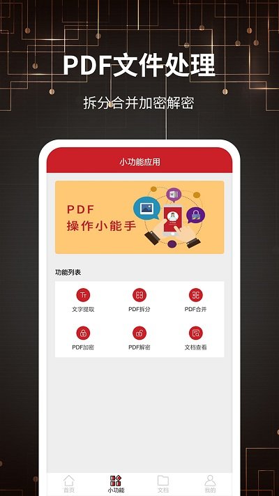 pdf转格式免费版下载/